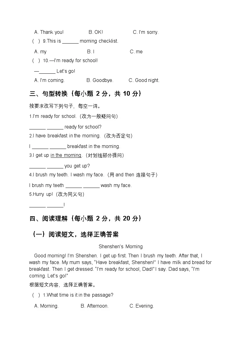 Unit 1 My Morning 单元测试卷(含答案,含听力原文,无音频)-沪教五四制小学英语二年级上册第3页