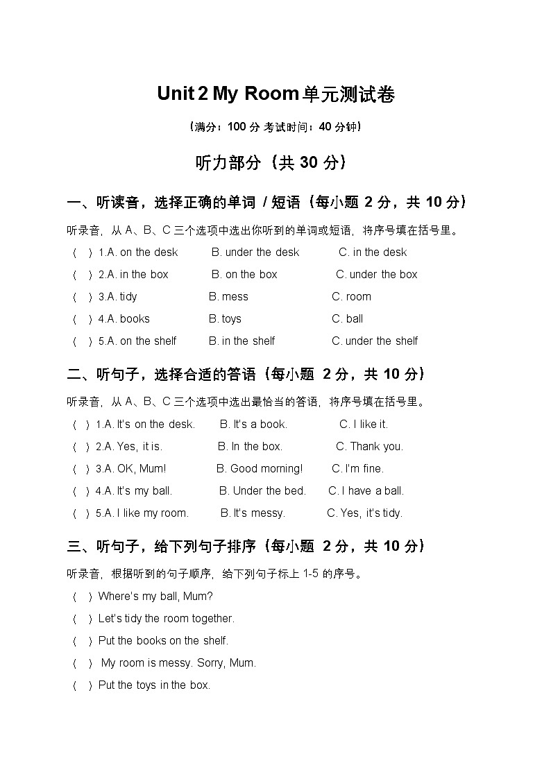 Unit 2 My Room 单元测试卷(含答案,含听力原文,无听力音频)-沪教五四制小学英语二年级上册第1页
