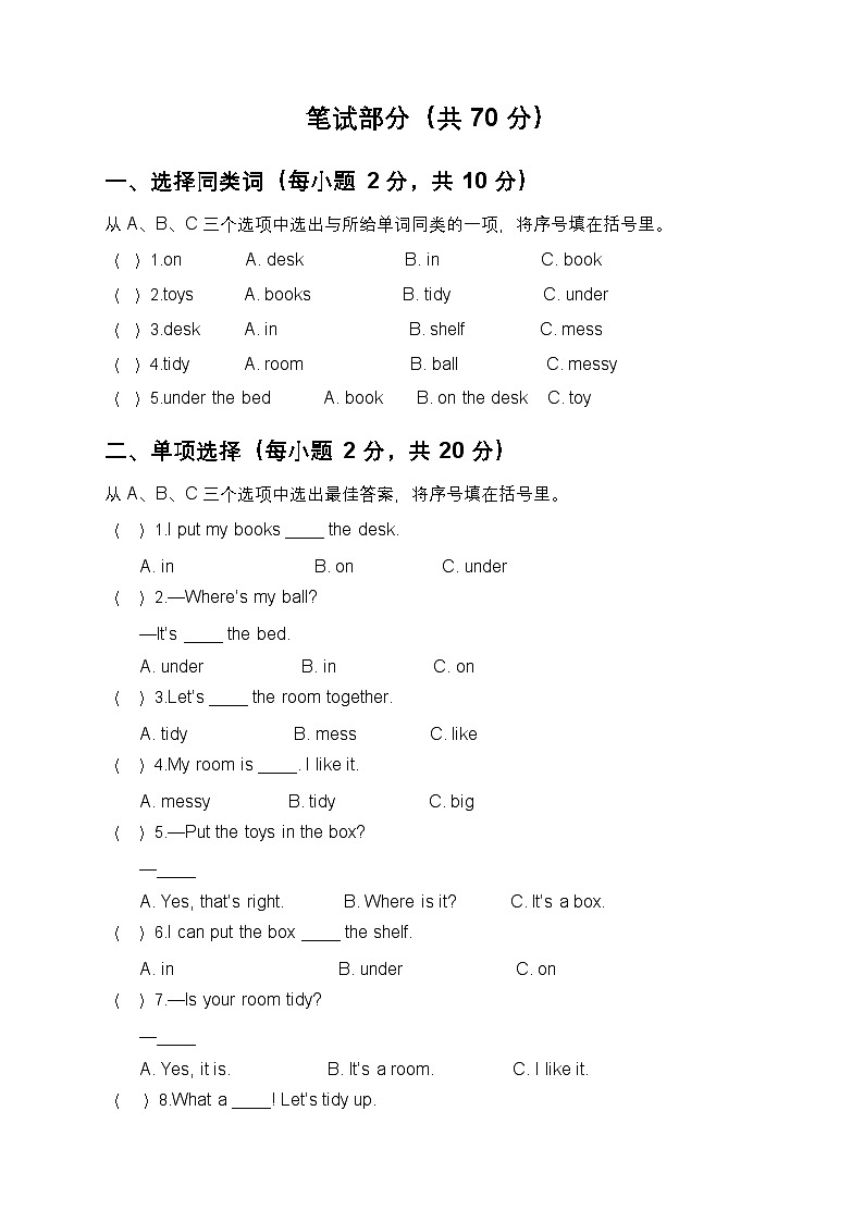 Unit 2 My Room 单元测试卷(含答案,含听力原文,无听力音频)-沪教五四制小学英语二年级上册第2页