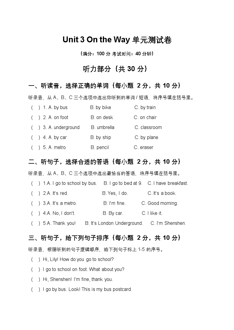 Unit 3 On the Way 单元测试卷(含答案,含听力原文,无听力音频)-沪教五四制小学英语二年级上册第1页