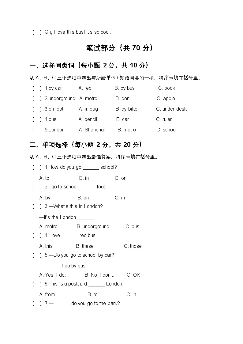 Unit 3 On the Way 单元测试卷(含答案,含听力原文,无听力音频)-沪教五四制小学英语二年级上册第2页