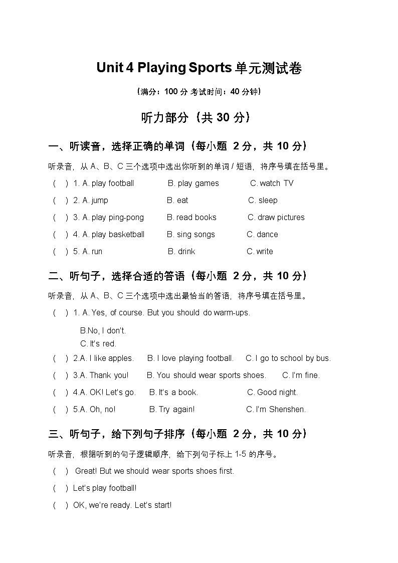 Unit 4 Playing Sports 单元测试卷(含答案,含听力原文,无听力音频)-沪教五四制小学英语二年级上册第1页