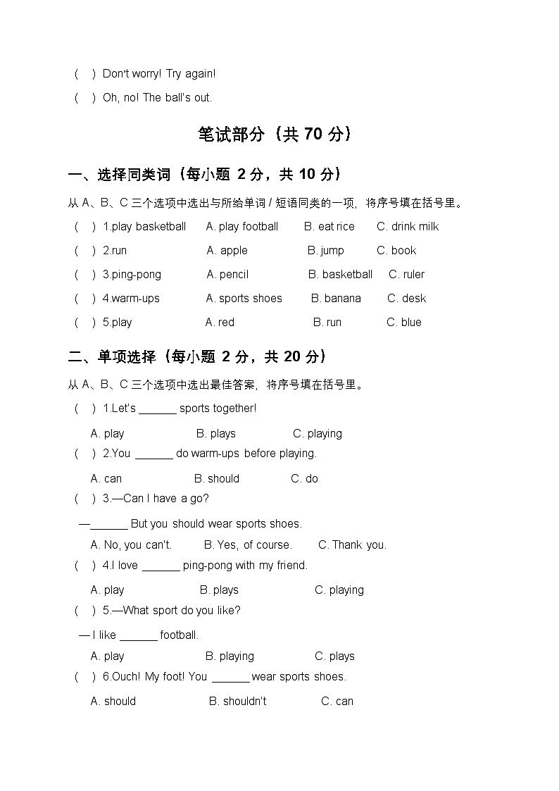 Unit 4 Playing Sports 单元测试卷(含答案,含听力原文,无听力音频)-沪教五四制小学英语二年级上册第2页