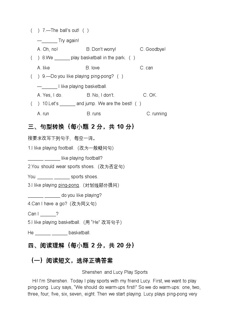 Unit 4 Playing Sports 单元测试卷(含答案,含听力原文,无听力音频)-沪教五四制小学英语二年级上册第3页