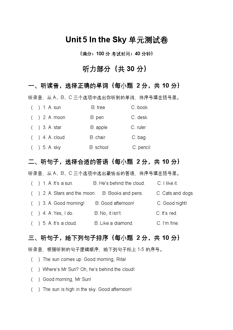 Unit 5 In the Sky 单元测试卷(含答案,含听力原文,无听力音频)-沪教五四制小学英语二年级上册第1页