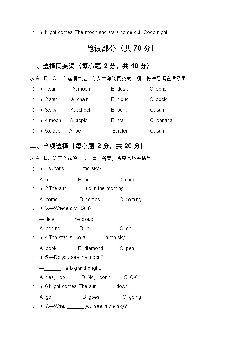 Unit 5 In the Sky 单元测试卷(含答案,含听力原文,无听力音频)-沪教五四制小学英语二年级上册第2页