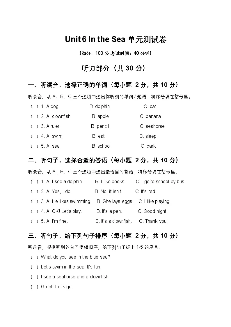 Unit 6 In the Sea 单元测试卷(含答案,含听力原文,无听力音频)-沪教五四制小学英语二年级上册第1页