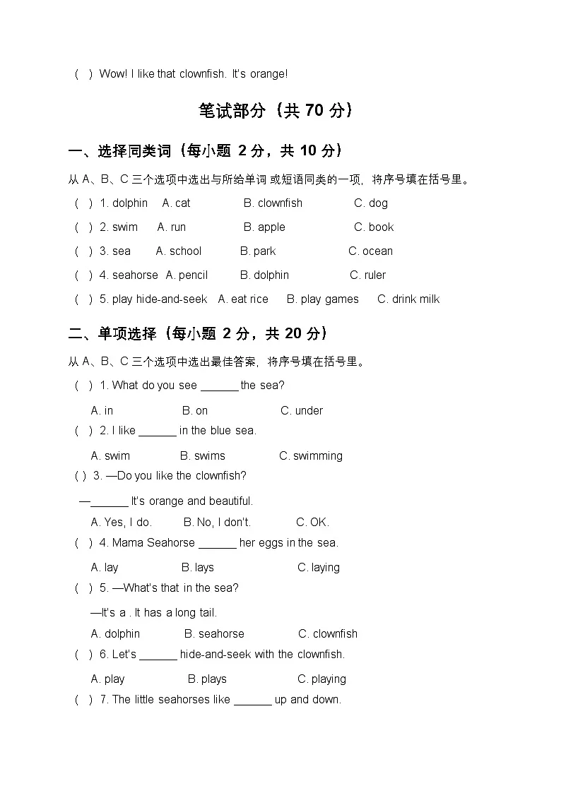 Unit 6 In the Sea 单元测试卷(含答案,含听力原文,无听力音频)-沪教五四制小学英语二年级上册第2页
