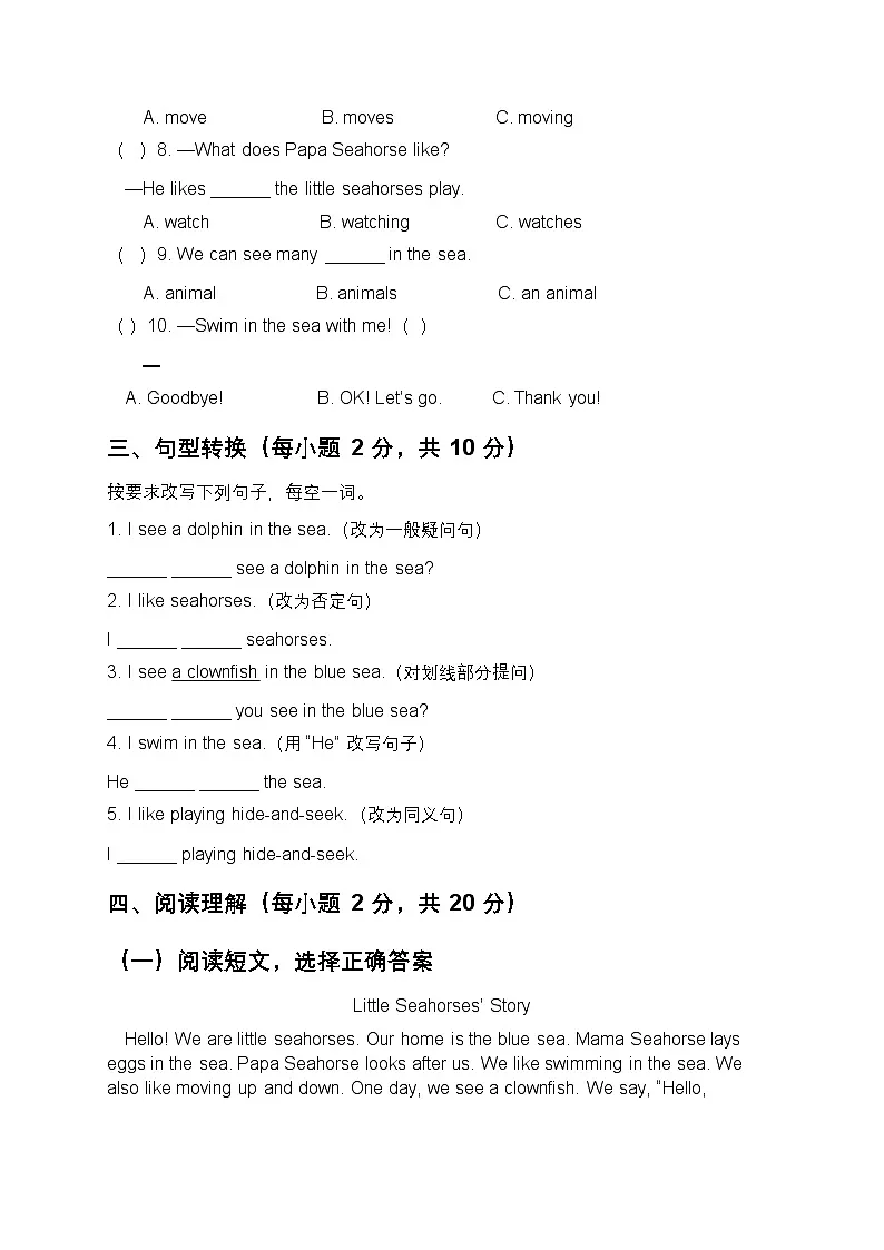 Unit 6 In the Sea 单元测试卷(含答案,含听力原文,无听力音频)-沪教五四制小学英语二年级上册第3页