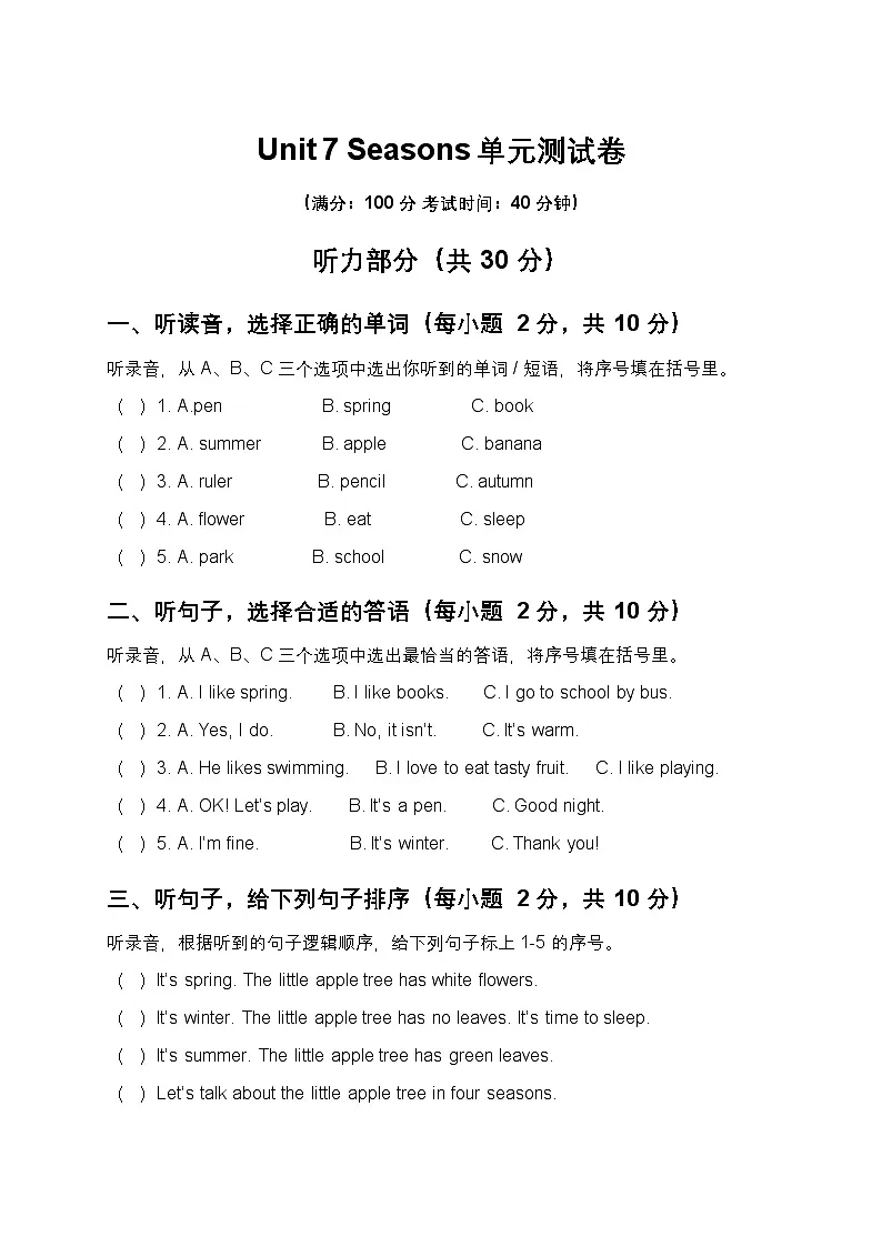 Unit 7 Seasons 单元测试卷(含答案,含听力原文,无听力音频)-沪教五四制小学英语二年级上册第1页
