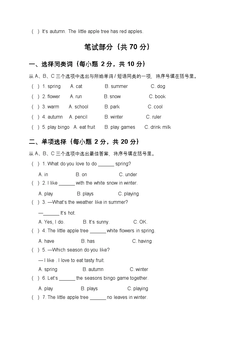 Unit 7 Seasons 单元测试卷(含答案,含听力原文,无听力音频)-沪教五四制小学英语二年级上册第2页