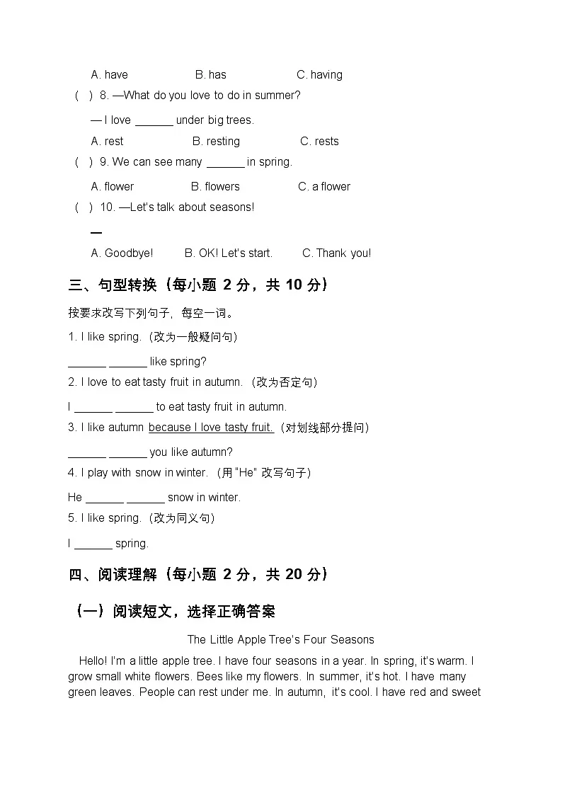 Unit 7 Seasons 单元测试卷(含答案,含听力原文,无听力音频)-沪教五四制小学英语二年级上册第3页