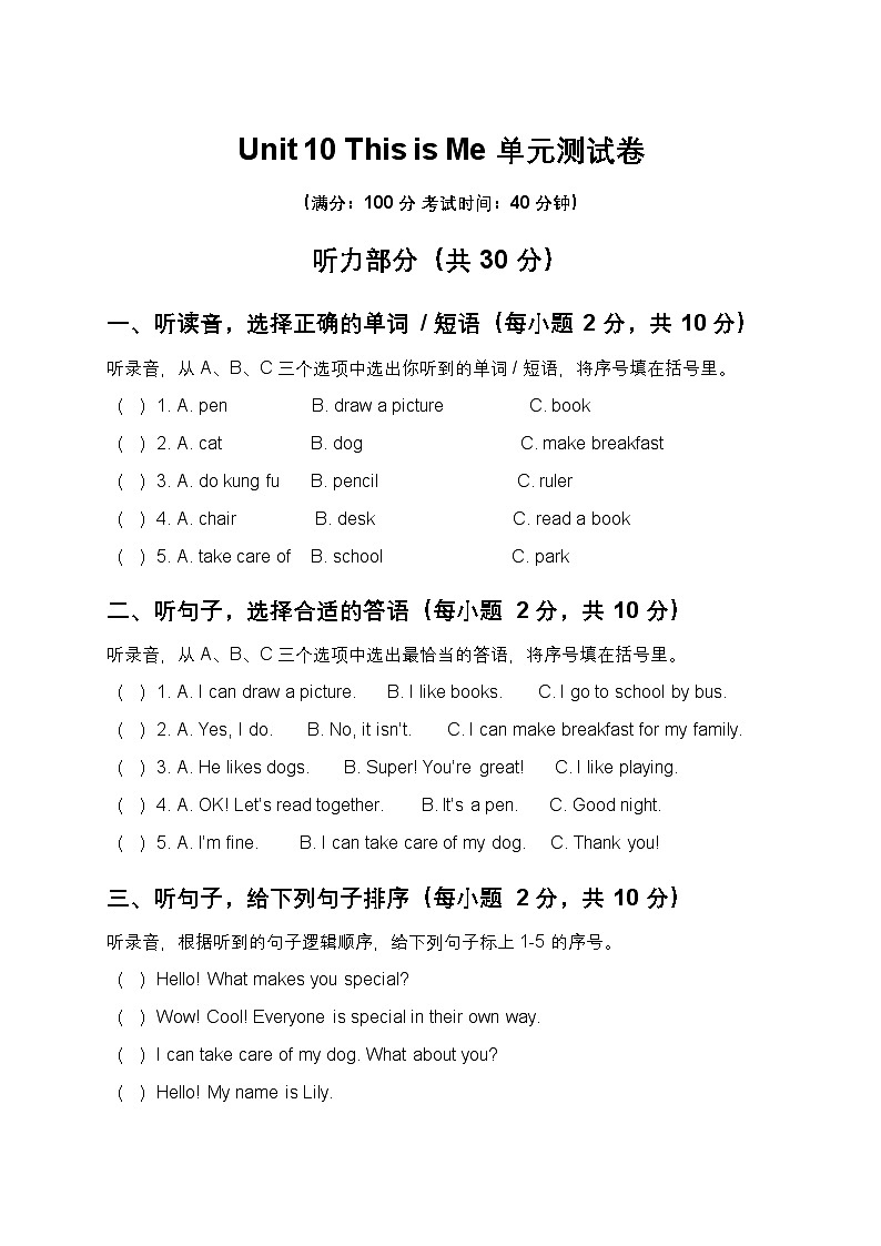 Unit 10 This is Me 单元测试卷(含答案,含听力原文,无听力音频)-沪教五四制小学英语二年级上册第1页