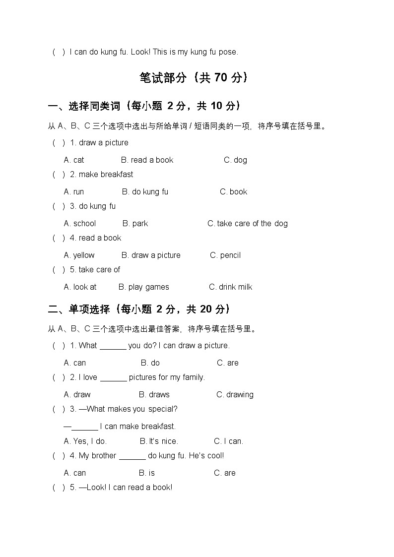 Unit 10 This is Me 单元测试卷(含答案,含听力原文,无听力音频)-沪教五四制小学英语二年级上册第2页