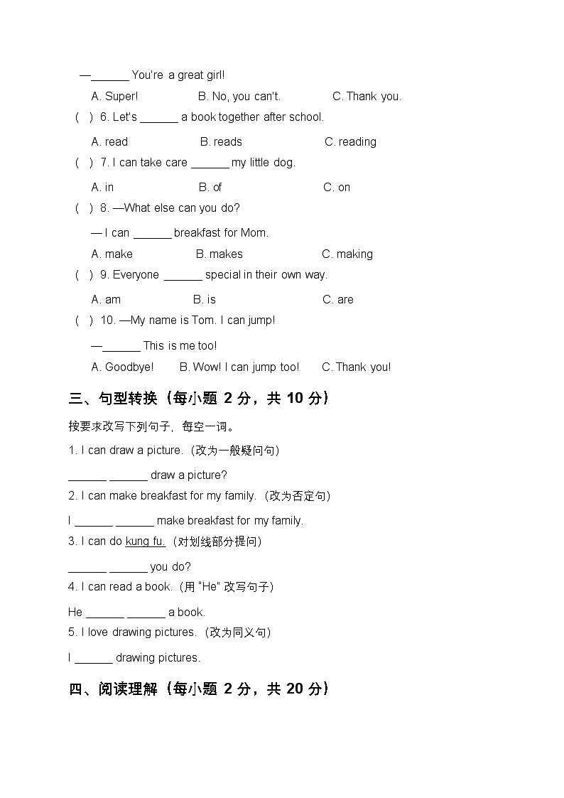 Unit 10 This is Me 单元测试卷(含答案,含听力原文,无听力音频)-沪教五四制小学英语二年级上册第3页