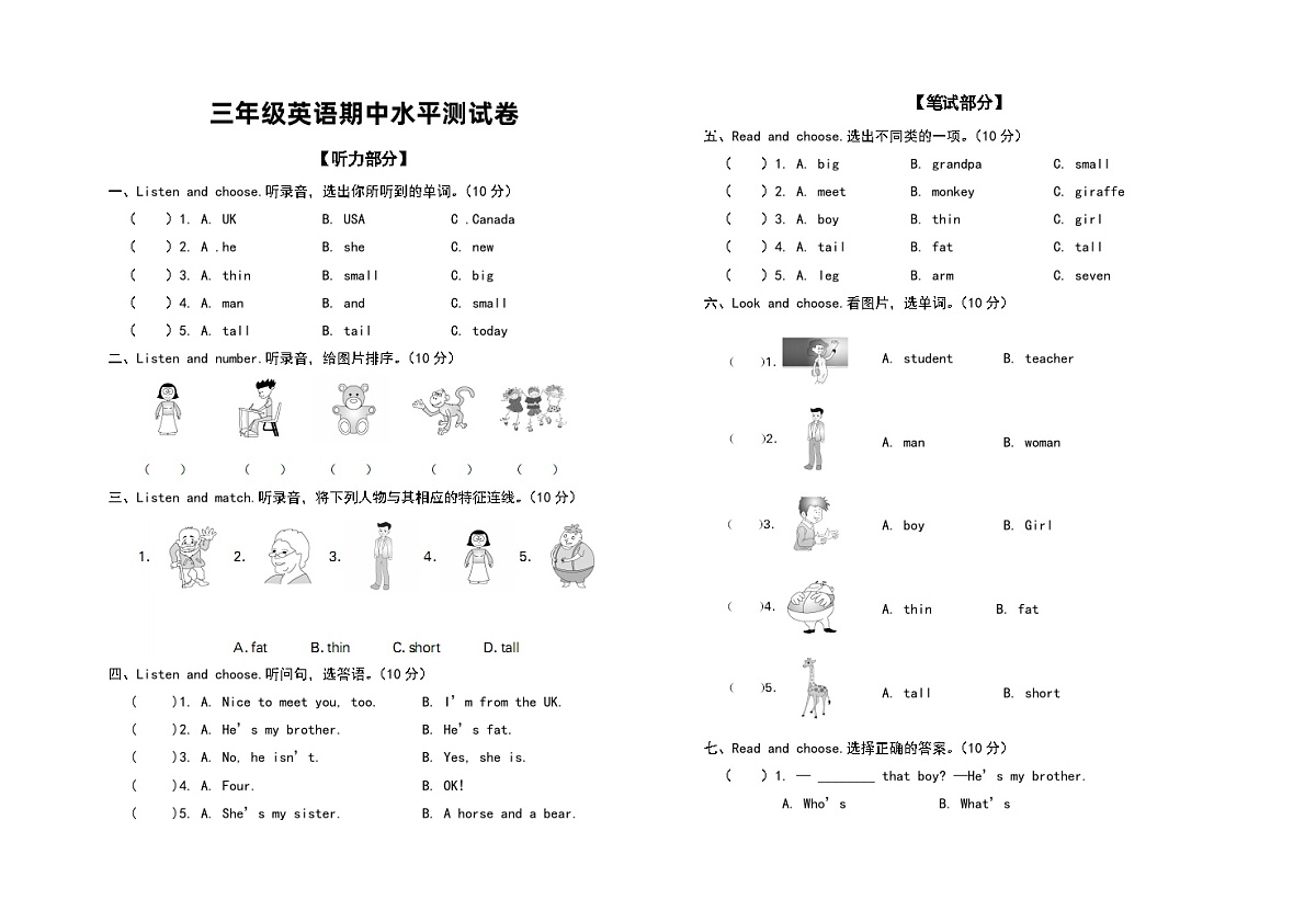 三年级下 英语期中测试卷 (含答案)第1页