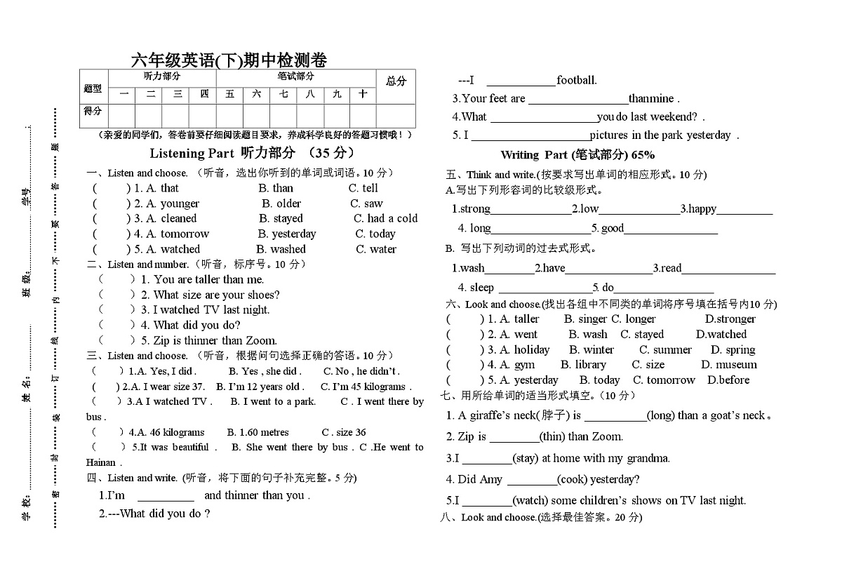 六年级下 英语期中测试卷 (4)第1页
