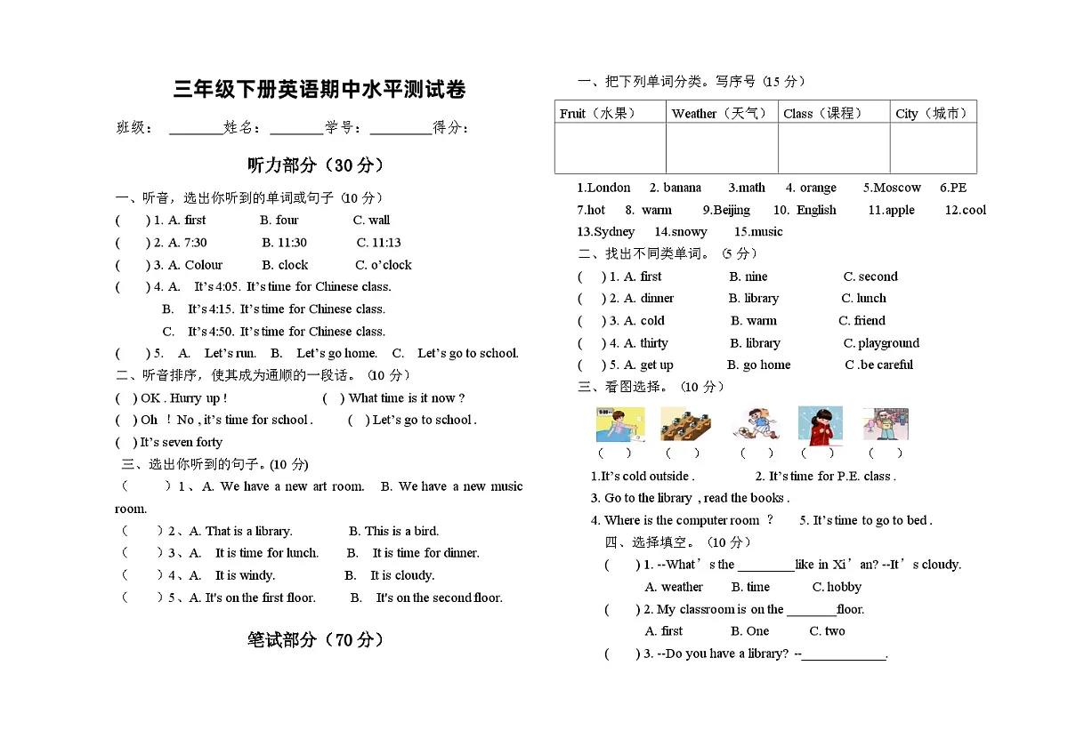 三年级下 英语期中测试卷 ()第1页