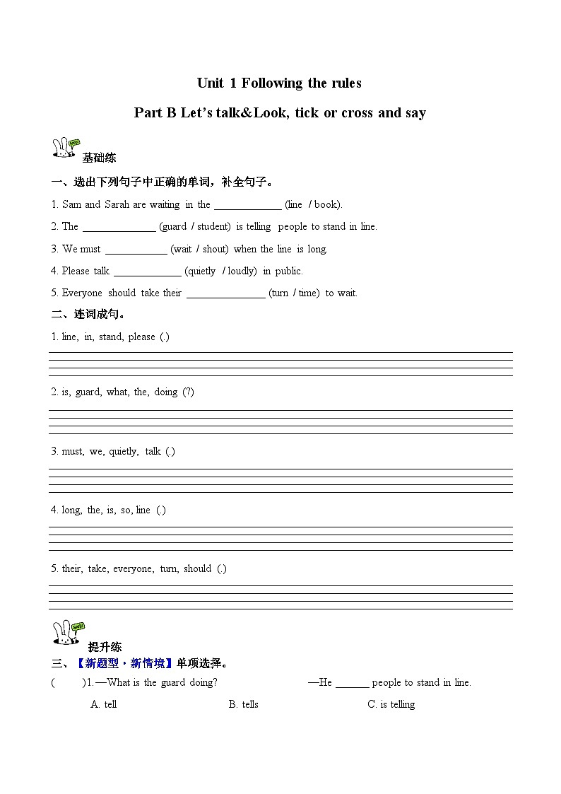 Unit 1 第4课时 Part B Let’s talk&Look, tick or cross and say 分层作业(含答案)人教版小学英语五下第1页