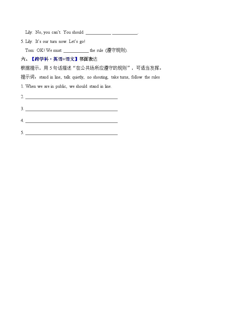 Unit 1 第4课时 Part B Let’s talk&Look, tick or cross and say 分层作业(含答案)人教版小学英语五下第3页