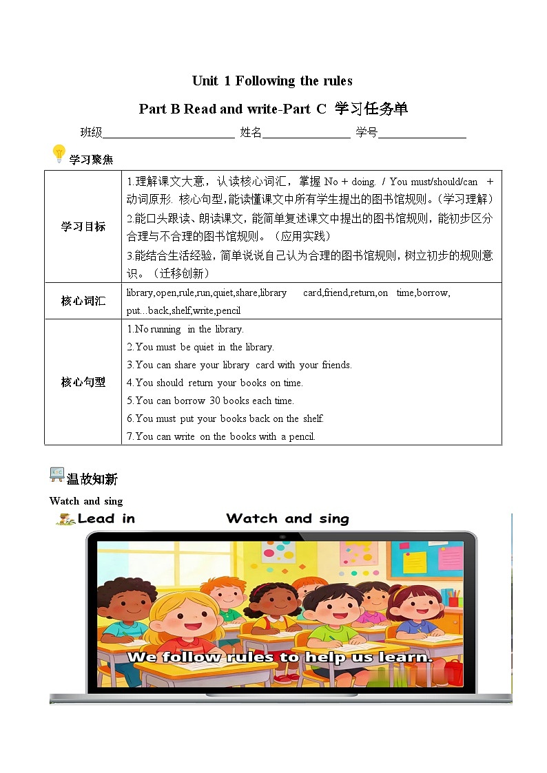 Unit 1 第6课时 Part B Read and write-Part C 学习任务单-人教版小学英语五下第1页