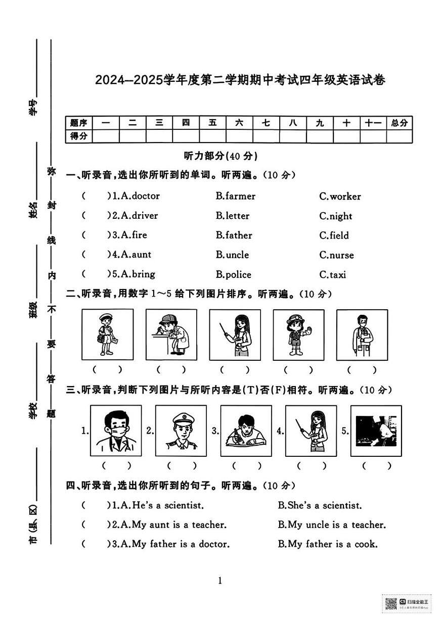2024-2025学年甘肃张掖市肃南裕固族自治县度四年级第二学期阶段考试英语试卷(含答案)第1页