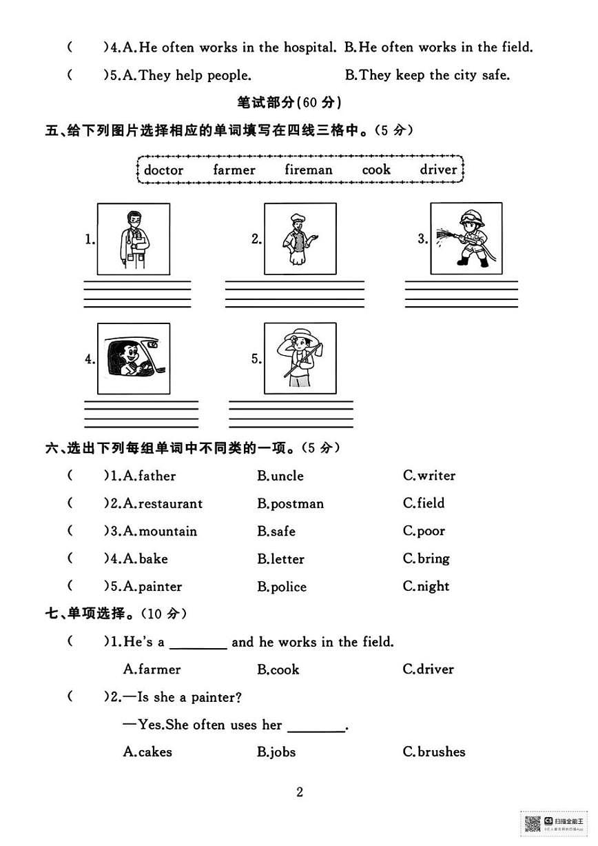2024-2025学年甘肃张掖市肃南裕固族自治县度四年级第二学期阶段考试英语试卷(含答案)第2页