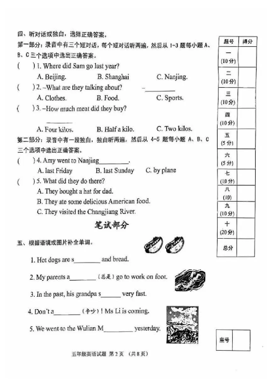 2025-2026学年山东日照市五莲县五年级上学期期末英语试题(含答案)第2页