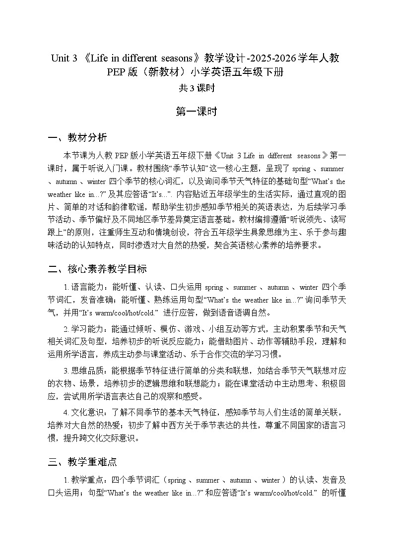 Unit 3 《Life in different seasons》教学设计(3课时)-2025-2026学年人教PEP版(新教材)小学英语五年级下册第1页
