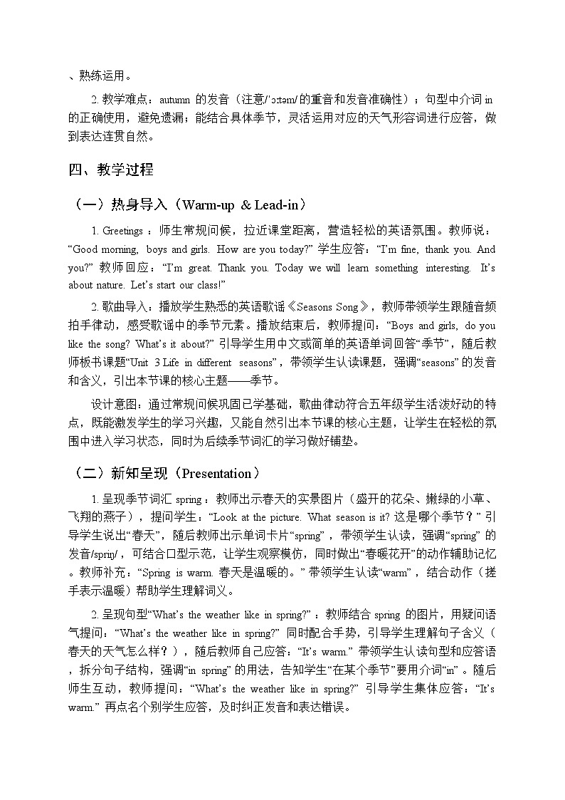 Unit 3 《Life in different seasons》教学设计(3课时)-2025-2026学年人教PEP版(新教材)小学英语五年级下册第2页