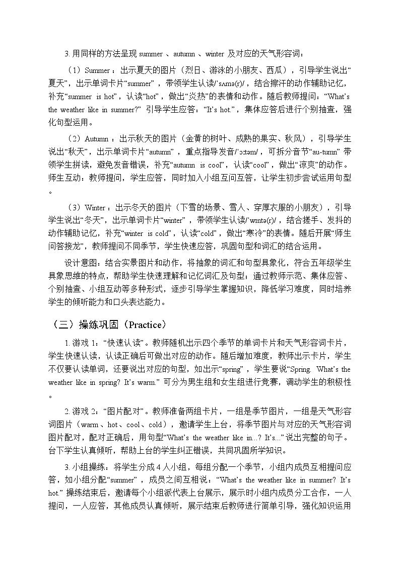 Unit 3 《Life in different seasons》教学设计(3课时)-2025-2026学年人教PEP版(新教材)小学英语五年级下册第3页