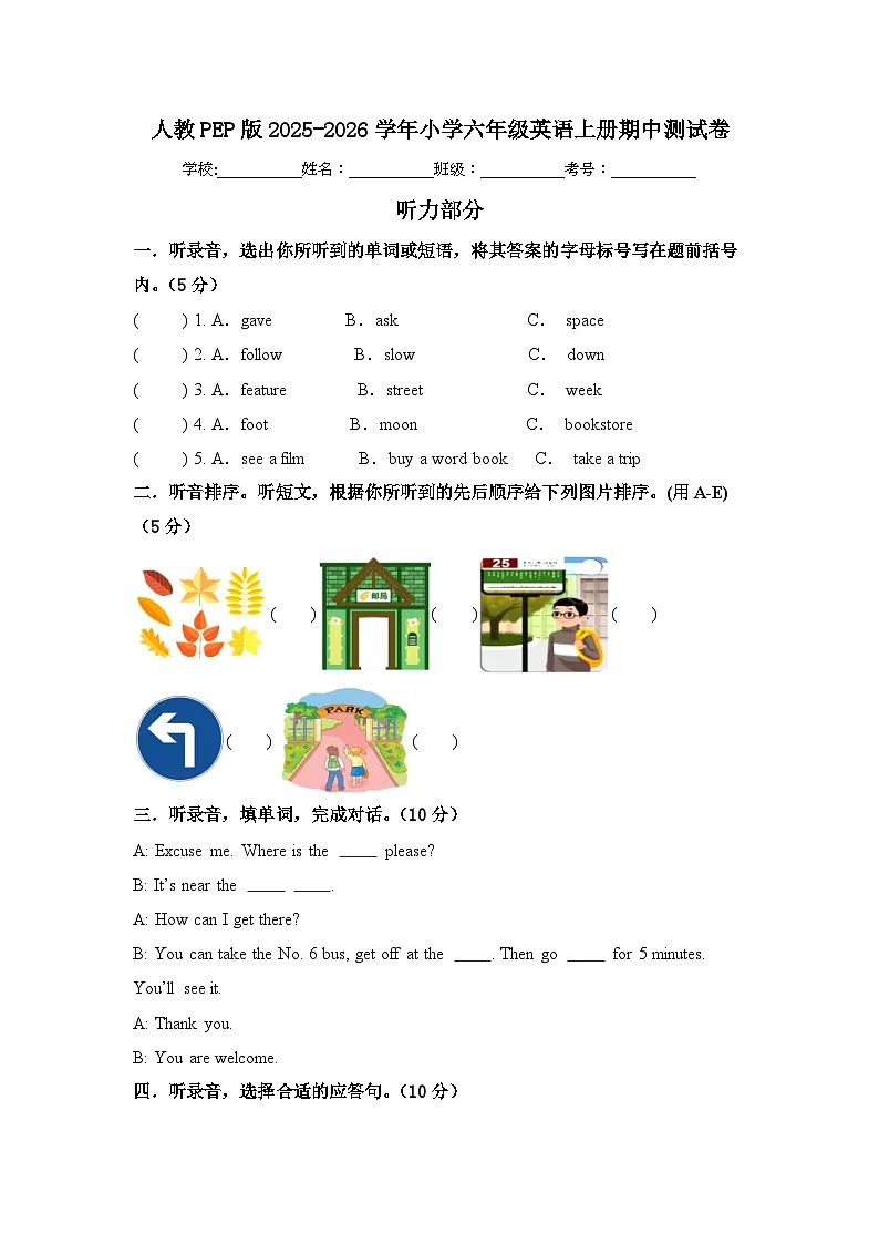 人教PEP版2025-2026学年小学六年级英语上册期中测试卷第1页