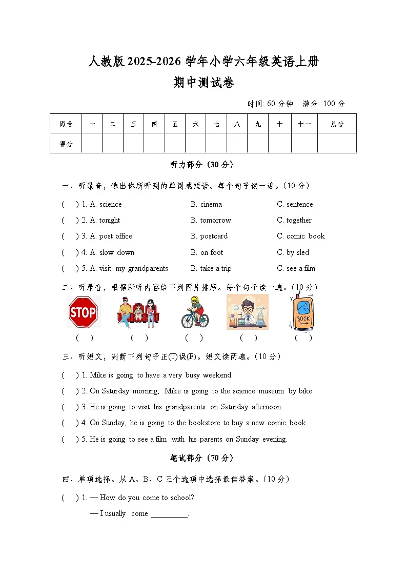 人教版2025-2026学年小学六年级英语上册期中测试卷第1页