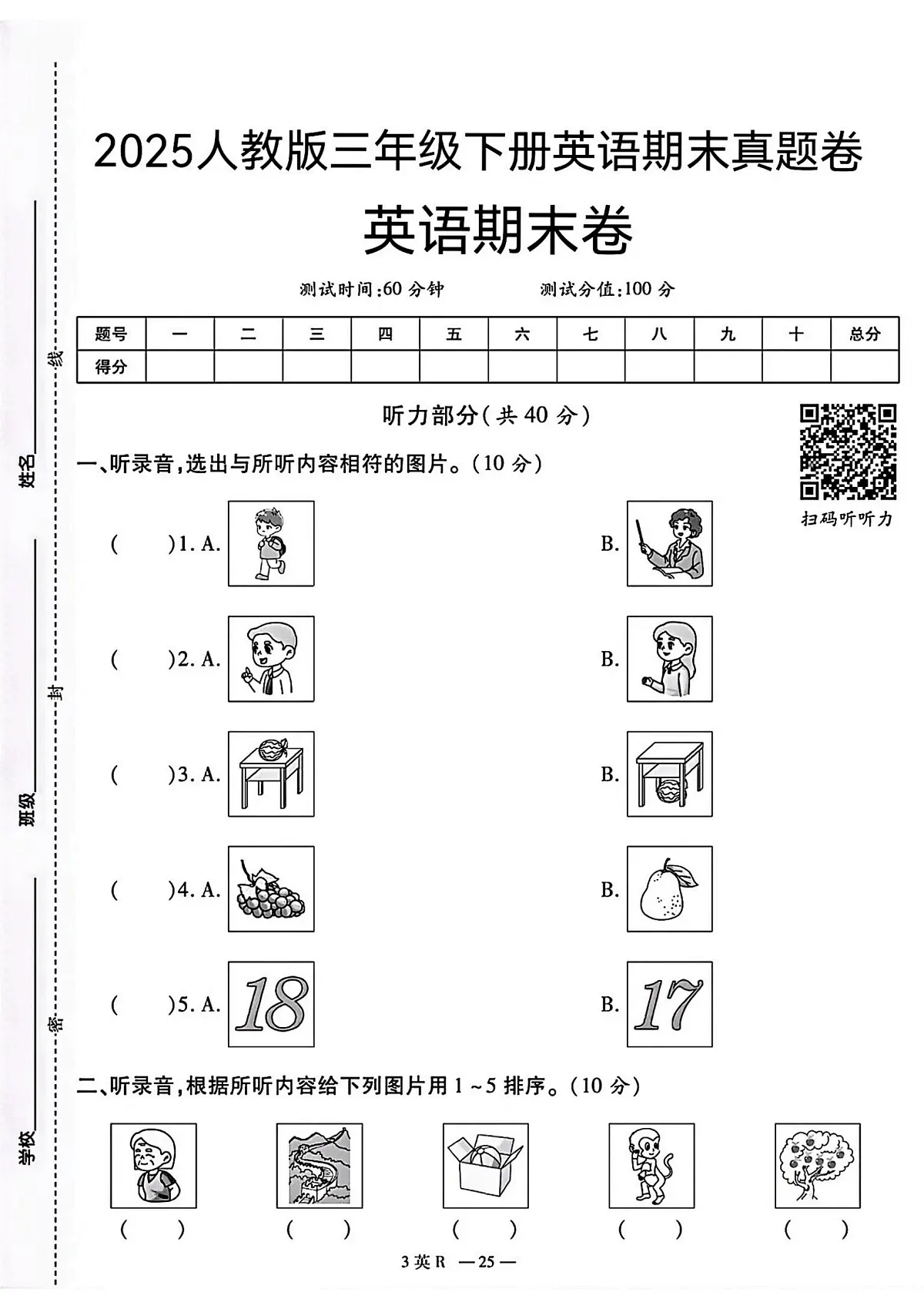 人版教PEP三年级下册英语期末卷练习含答案第1页