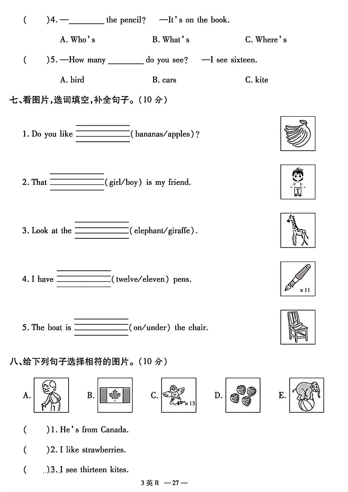 人版教PEP三年级下册英语期末卷练习含答案第3页