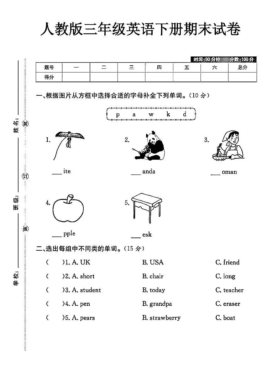 人版教PEP三年级下册英语期末测试卷练习含答案第1页