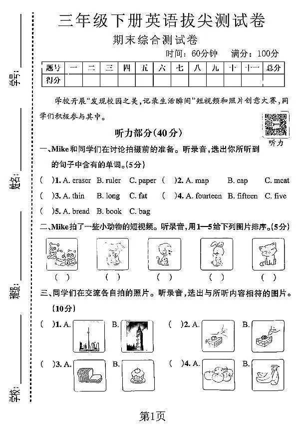 三年级(下)英语期末综合测试卷练习含答案第1页
