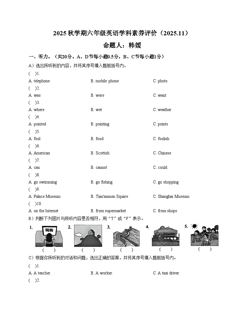 江苏省常州市钟楼区2025_2026学年六年级上学期英语学科素养评价月考(文字版,含答案)第1页