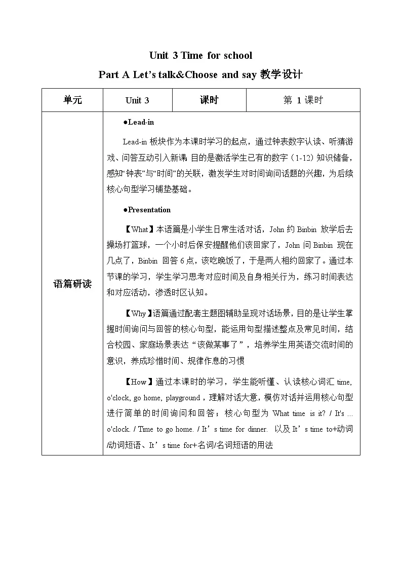 Unit 3 Time for school Part A Let’s talk&Choose and say (表格式教学设计)人教PEP版四年级英语下册第1页