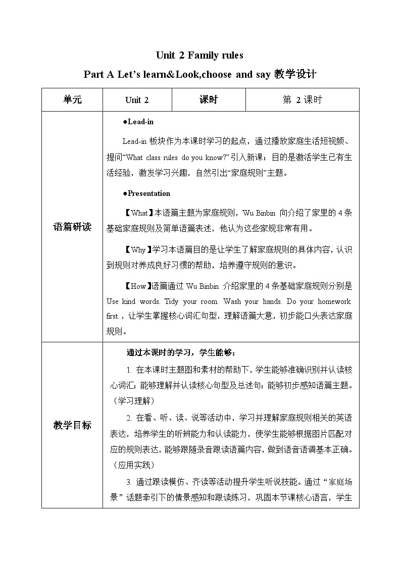 Unit 2 Family rules Part A Let’s learn (表格式教学设计)人教PEP版四年级英语下册第1页