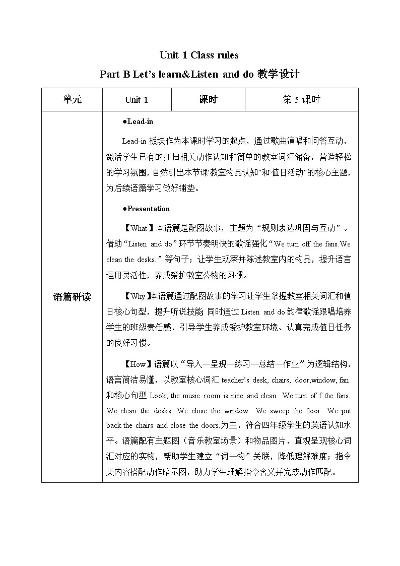 Unit 1 Class rules Part B Let’s learn&Listen and do (表格式教学设计)人教PEP版四年级英语下册第1页