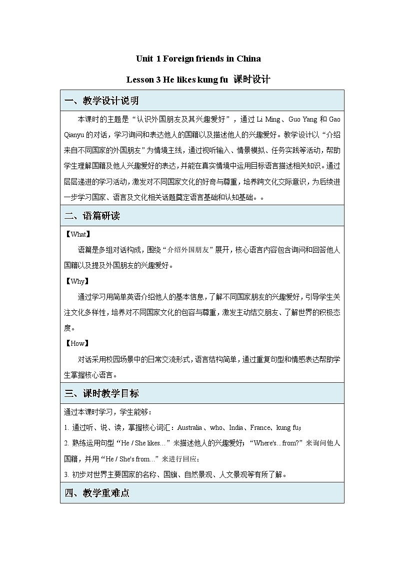 Unit 1 Lesson 3 He likes kung fu教案 小学英语鲁科版(五四制)2024四年级下册第1页