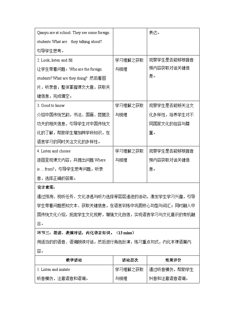 Unit 1 Lesson 3 He likes kung fu教案 小学英语鲁科版(五四制)2024四年级下册第3页
