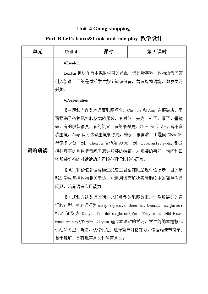 Unit 4 Part B Let’s learn&Look and role-play (表格式教案)人教PEP版四年级英语下册第1页