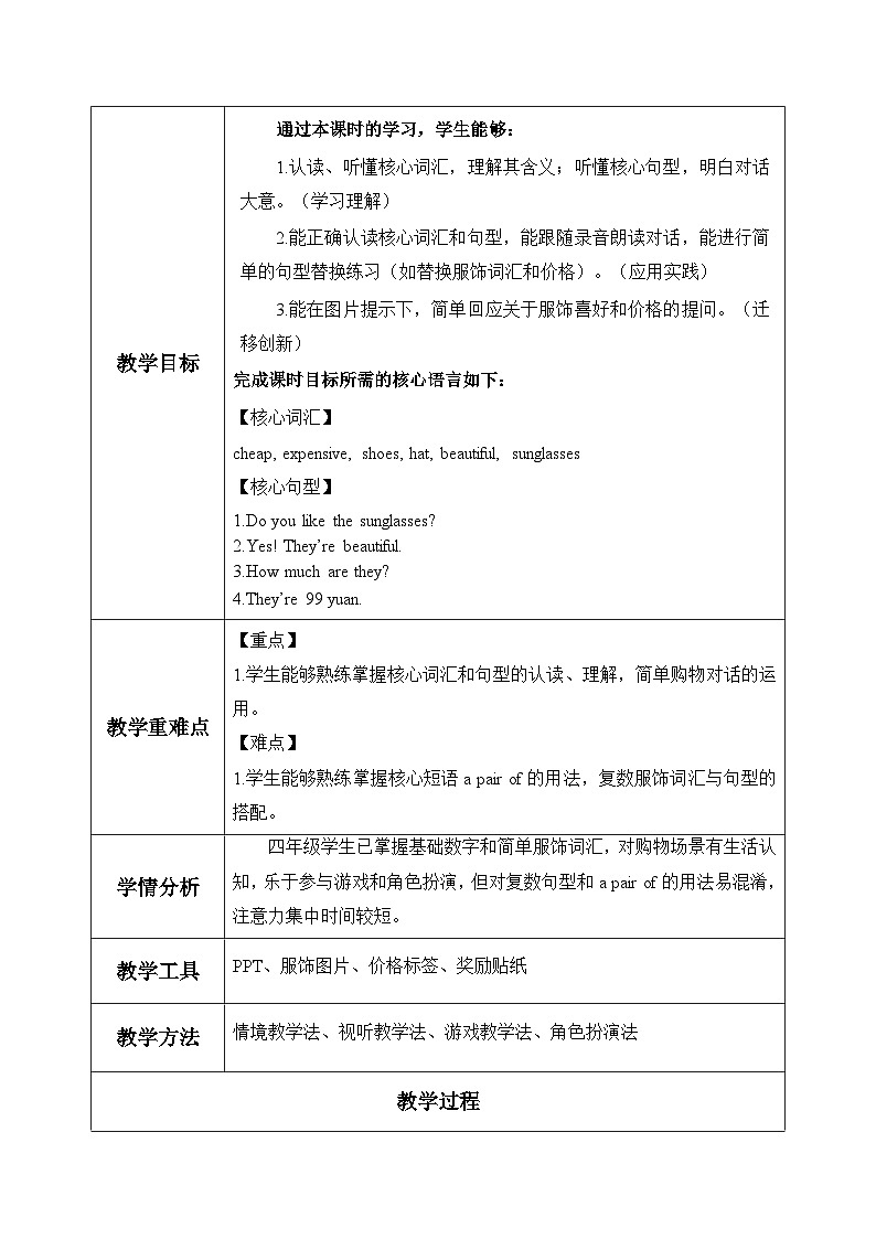 Unit 4 Part B Let’s learn&Look and role-play (表格式教案)人教PEP版四年级英语下册第2页