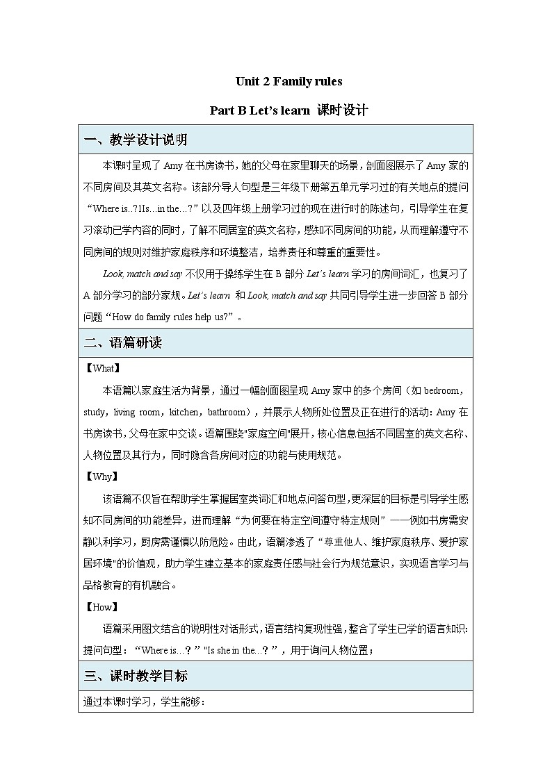 Unit 2 Family rules Part B Let's learn 教案表格式 小学英语人教PEP(2024)四年级下册第1页