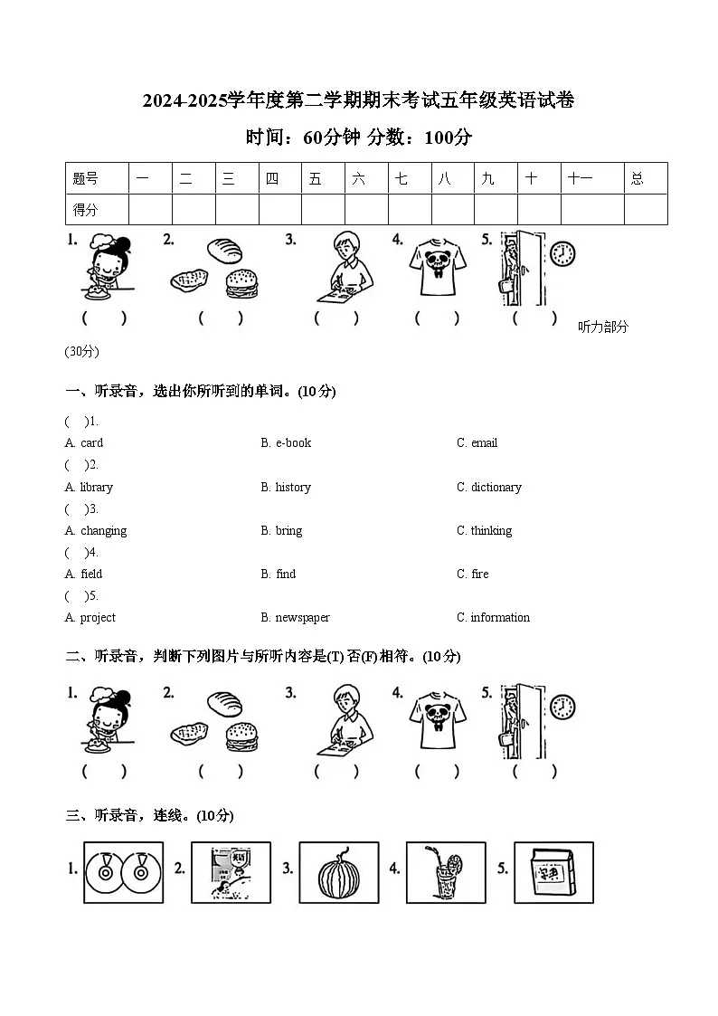甘肃省张掖市肃南裕固族自治县2024__2025学年度第二学期期末考试五年级英语试卷(文字版,含答案)第1页