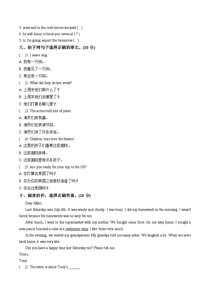 甘肃省张掖市肃南裕固族自治县2024__2025学年度第二学期期末考试五年级英语试卷(文字版,含答案)第3页