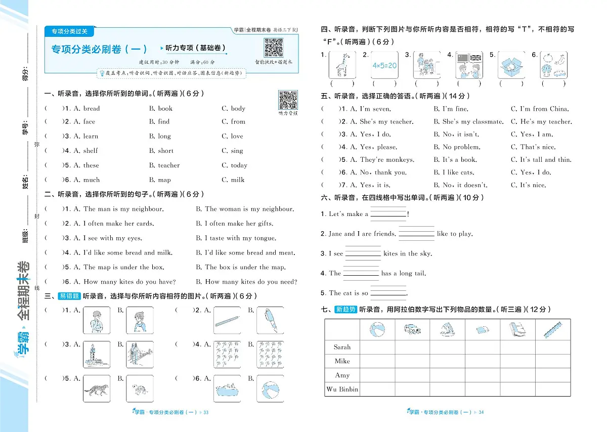 期末专项练习及答案人教版PEP三年级英语下册第1页