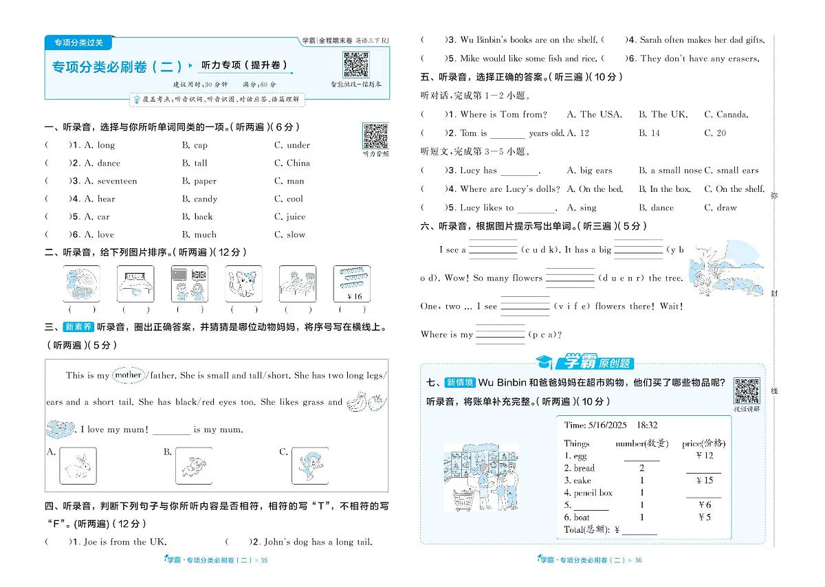 期末专项练习及答案人教版PEP三年级英语下册第2页
